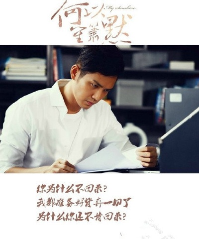 何以笙箫默的海报-其他海报