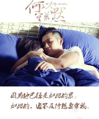 何以笙箫默的海报-其他海报