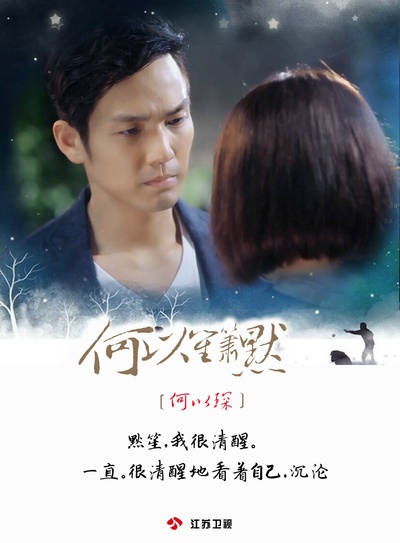 何以笙箫默的海报-正式海报