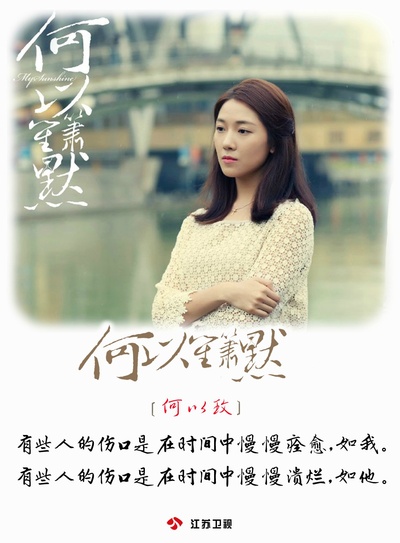何以笙箫默的海报-正式海报
