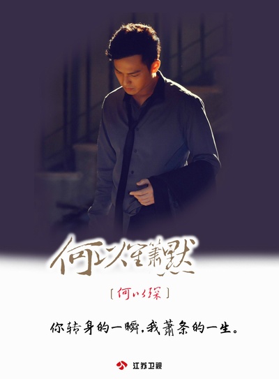 何以笙箫默的海报-正式海报