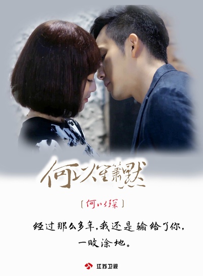 何以笙箫默的海报-正式海报
