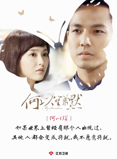 何以笙箫默的海报-正式海报
