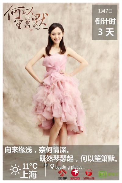何以笙箫默的海报-角色海报