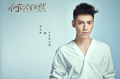 何以笙箫默的海报-角色海报