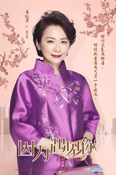 因为遇见你的海报-角色海报