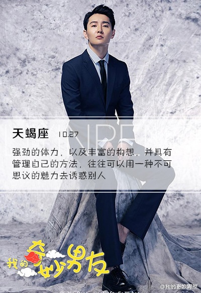 我的奇妙男友的海报-角色海报 中国大陆