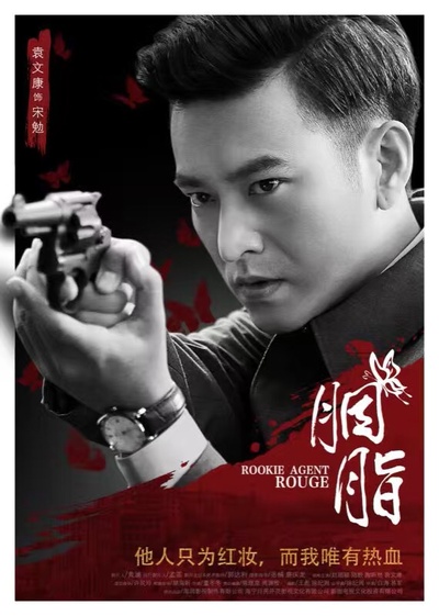 胭脂的海报-角色海报 中国大陆
