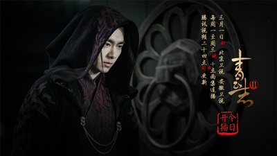 青云志2的海报-正式海报