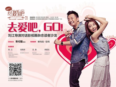 咱们结婚吧的海报-其他海报 中国大陆