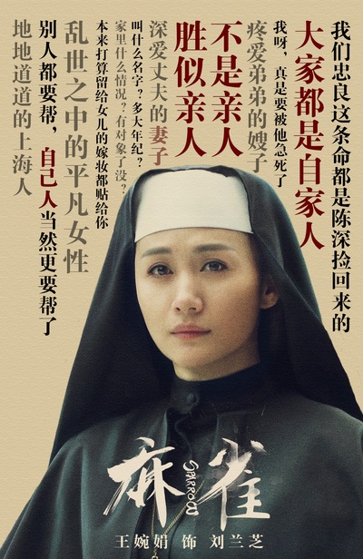麻雀的海报-角色海报 中国大陆