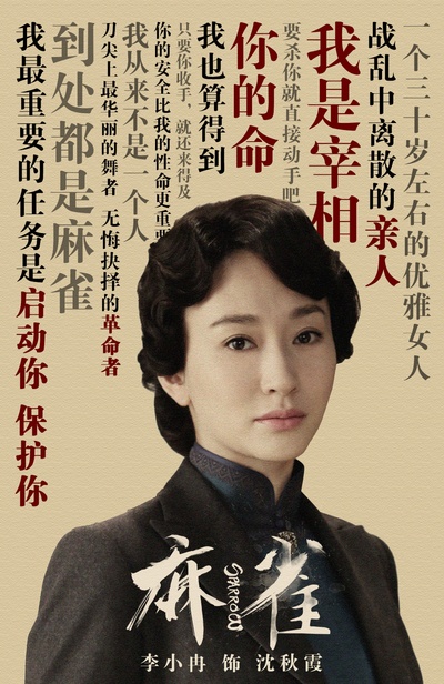 麻雀的海报-角色海报 中国大陆