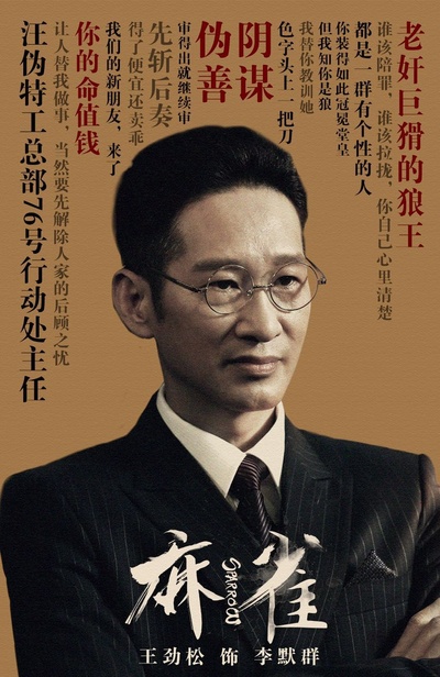 麻雀的海报-角色海报 中国大陆