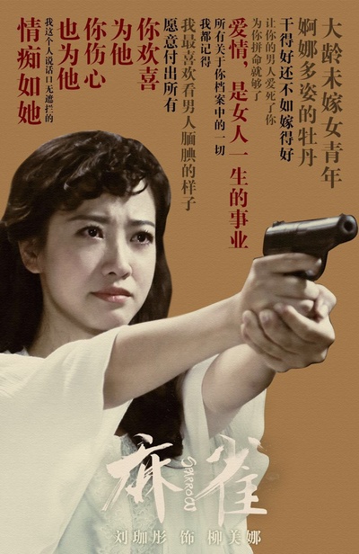 麻雀的海报-角色海报 中国大陆