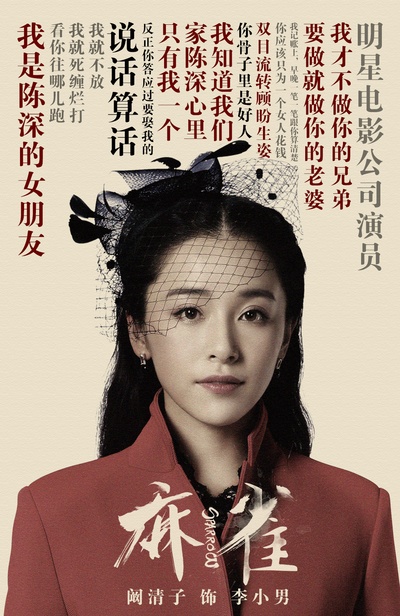 麻雀的海报-角色海报 中国大陆