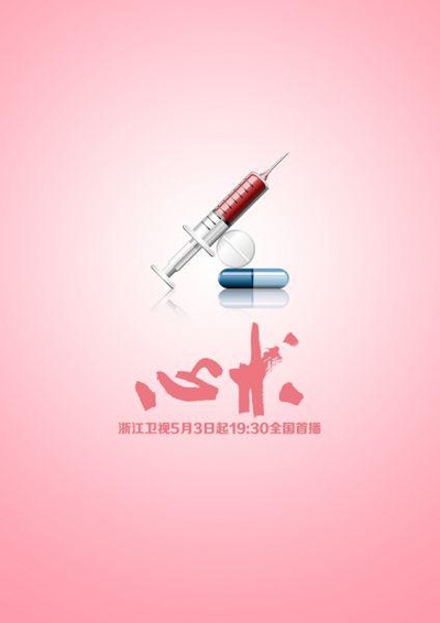 心术的海报-其他海报