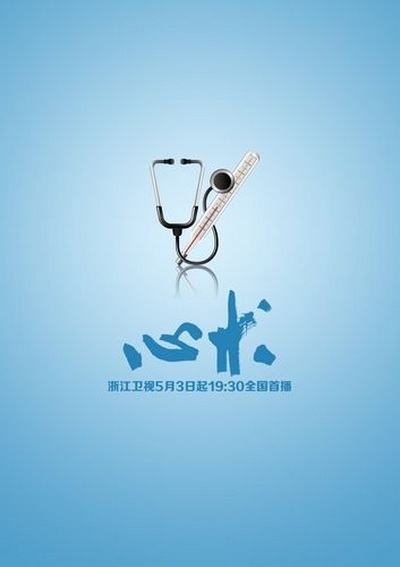 心术的海报-其他海报