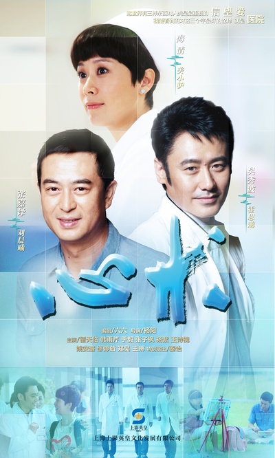 心术的海报-正式海报