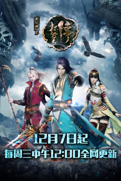 画江湖之杯莫停的海报-预告海报 中国大陆