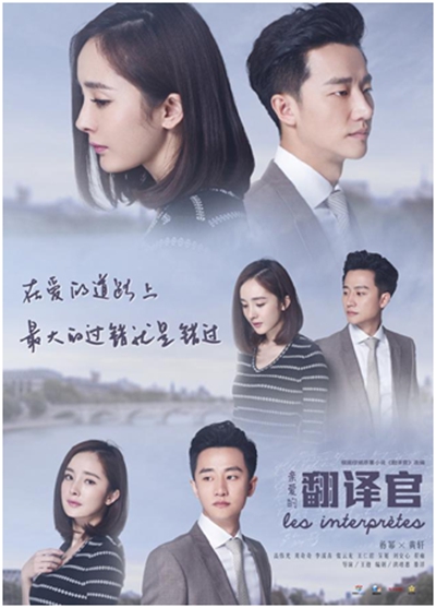 亲爱的翻译官的海报-正式海报 中国大陆