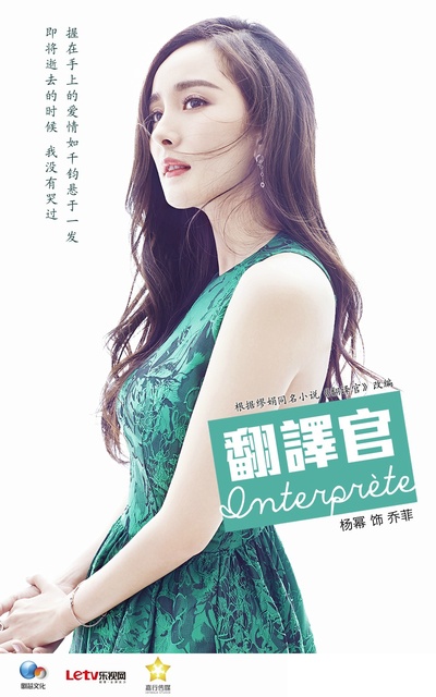 亲爱的翻译官的海报-角色海报