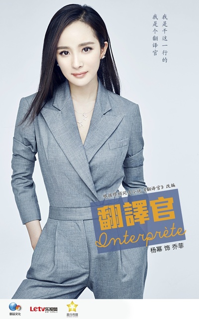 亲爱的翻译官的海报-角色海报