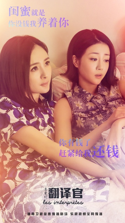 亲爱的翻译官的海报-角色海报 中国大陆