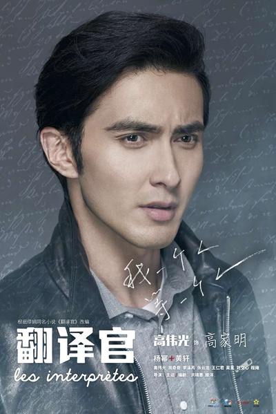 亲爱的翻译官的海报-角色海报 中国大陆