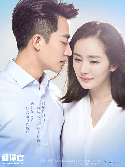 亲爱的翻译官的海报-角色海报