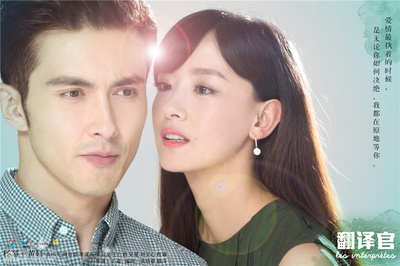 亲爱的翻译官的海报-角色海报