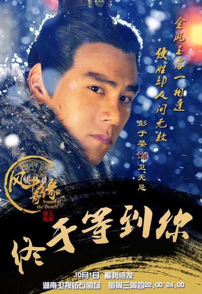 风中奇缘的海报-角色海报 中国大陆