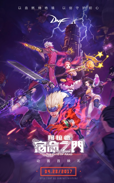阿拉德：宿命之门的海报-正式海报