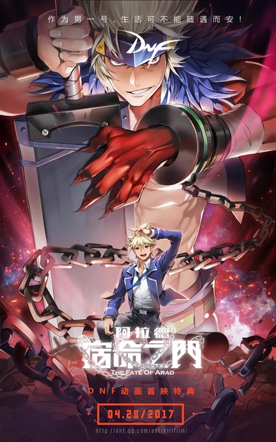 阿拉德：宿命之门的海报-角色海报