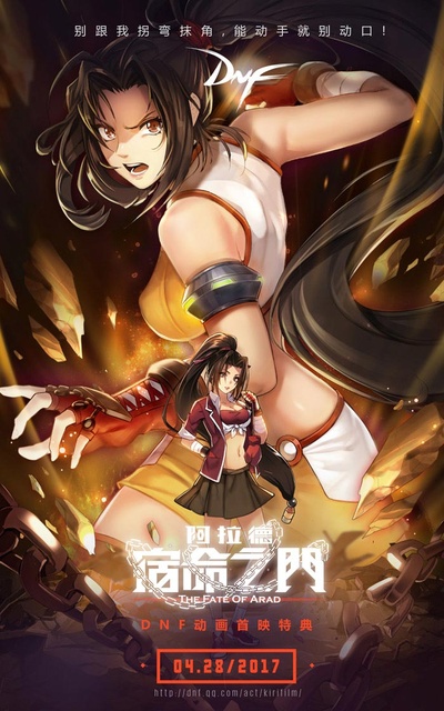 阿拉德：宿命之门的海报-角色海报