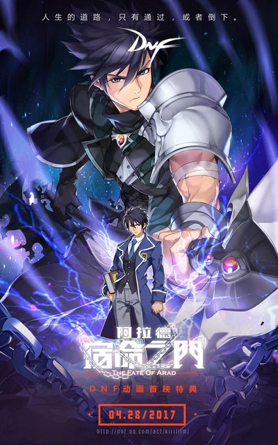 阿拉德：宿命之门的海报-角色海报