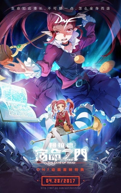 阿拉德：宿命之门的海报-角色海报