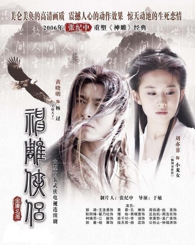 神雕侠侣的海报-正式海报 中国大陆