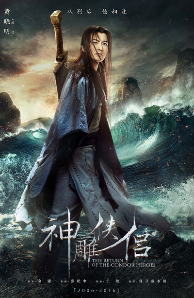 神雕侠侣的海报-其他海报