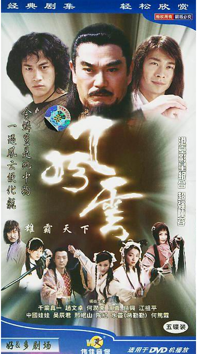 风云的海报-正式海报
