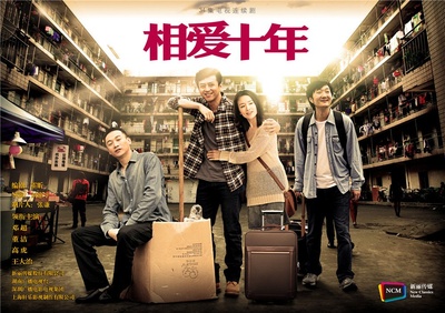 相爱十年的海报-正式海报 中国大陆