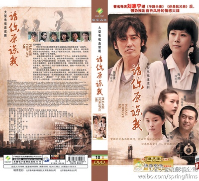 请你原谅我的海报-其他海报 中國_春天融合影視公司
