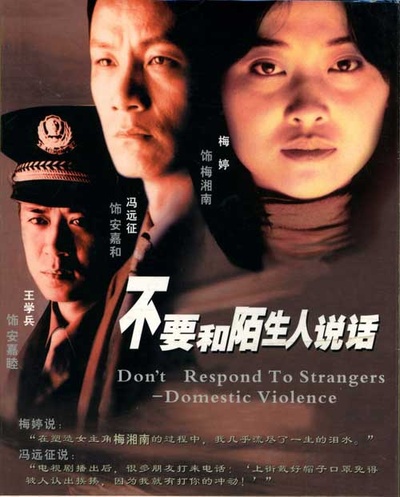 不要和陌生人说话的海报-预告海报