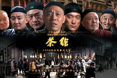 茶馆的海报-正式海报