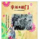 幸福来敲门