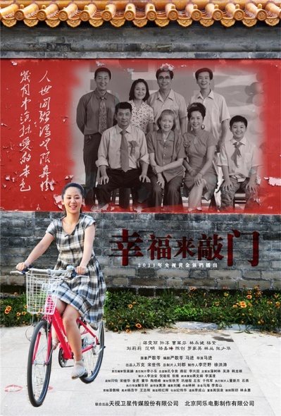 幸福来敲门的海报-正式海报 中国大陆