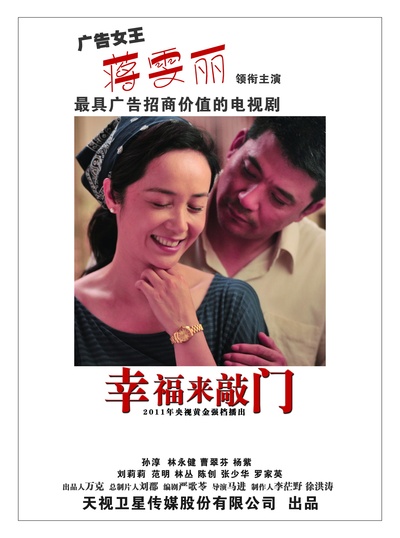 幸福来敲门的海报-正式海报 中国大陆
