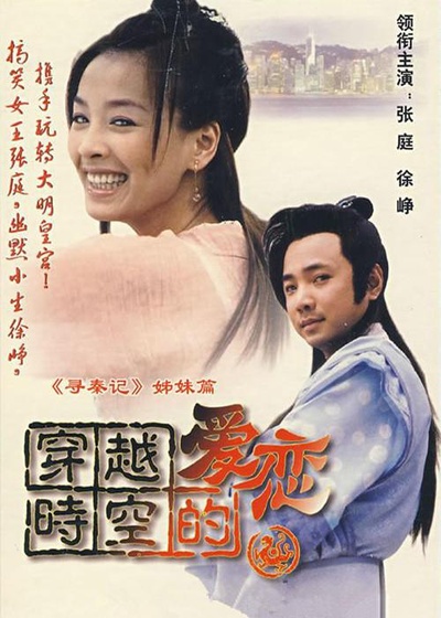 穿越时空的爱恋的海报-正式海报