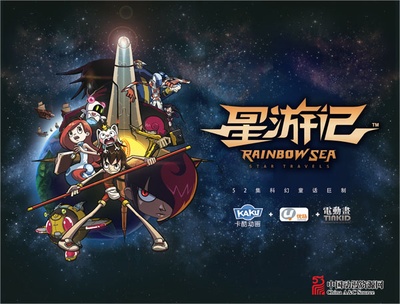 星游记 第一季的海报-正式海报 中国