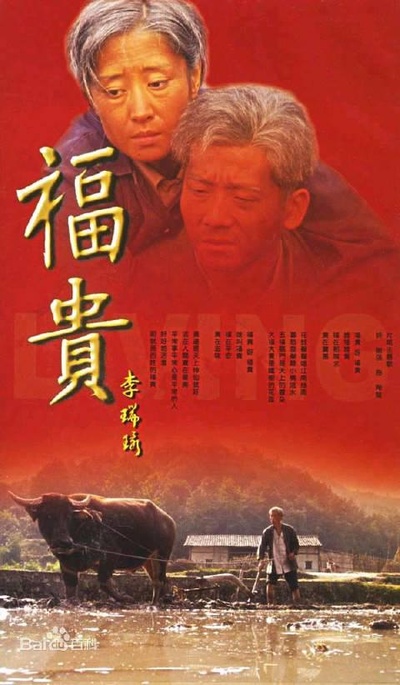 福贵的海报-正式海报