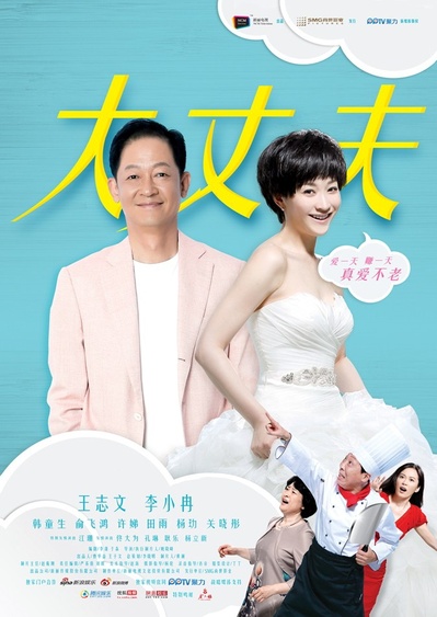 大丈夫的海报-正式海报